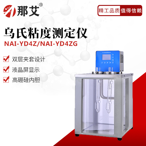 烏氏粘度測定儀(加熱型；室溫～100/160℃)