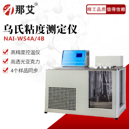 烏氏粘度測定儀(制冷型；-5～80℃)